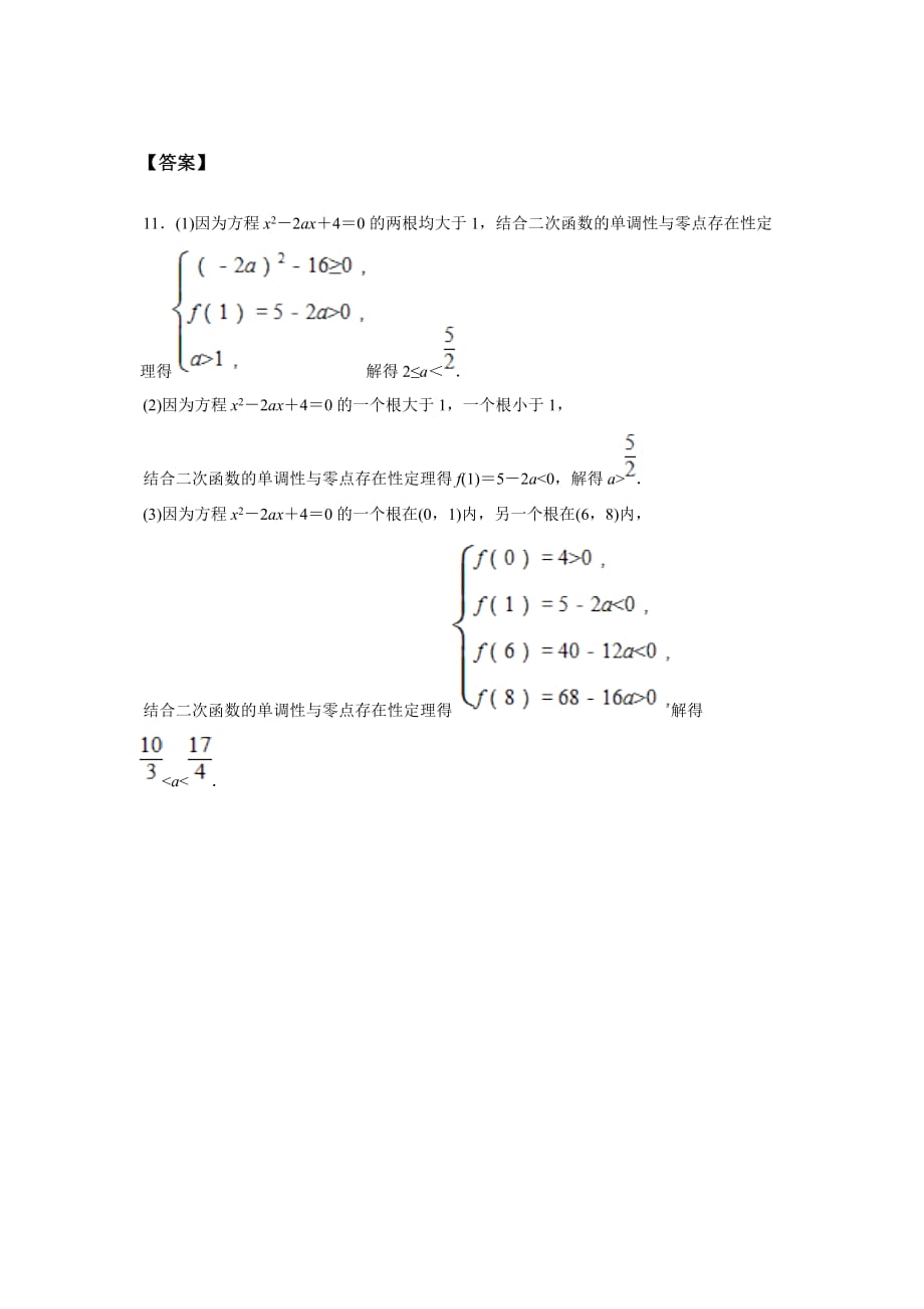 辽宁省凌海市石山初级中学高一数学（通用版）寒假作业：每日一题——第11题 Word版含答案_第2页