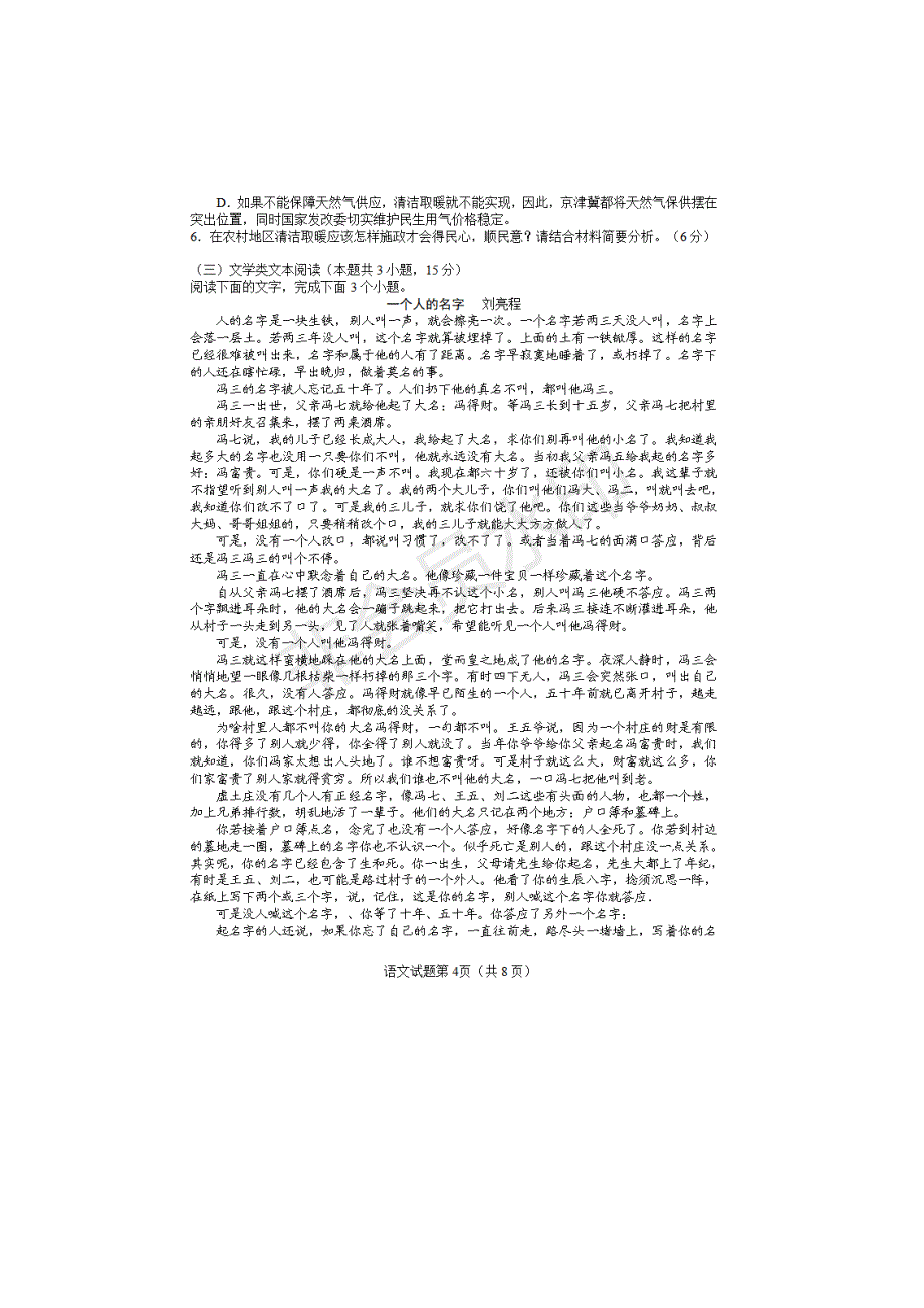 湖南省百所重点名校大联考高三高考冲刺语文试题图片版含答案_第4页