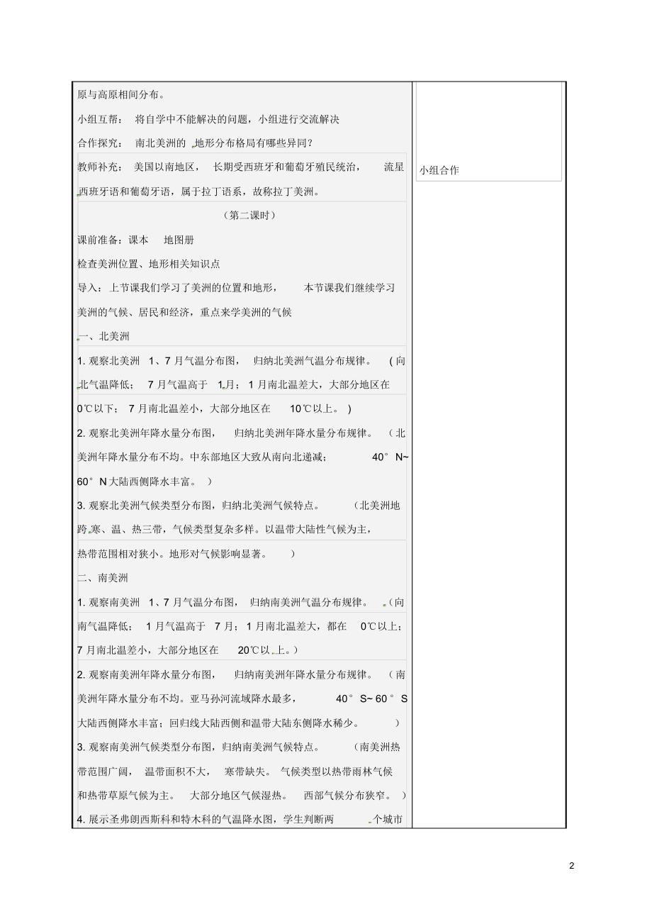 山东省潍坊高新技术产业开发区浞景学校七年级地理下册6.3美洲教案(新版)湘教版.pdf_第2页