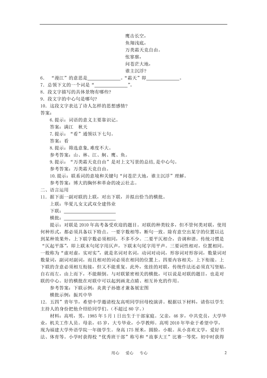 高中语文沁园春长沙单元测试更上一层楼苏教必修2.doc_第2页