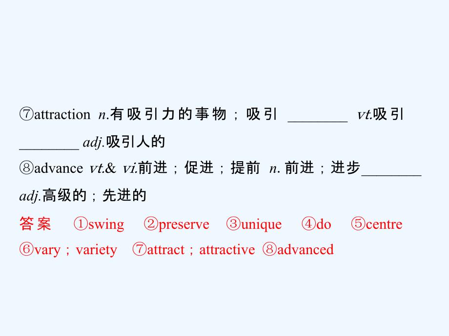 高考英语（人教通用）大一轮复习课件：第一部分 必修四 unit 5_第3页