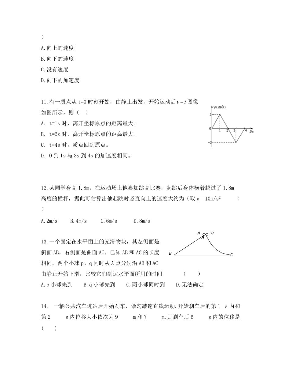 山东省聊城莘县实验高中2020学年高一物理上学期期中考试试题【会员独享】_第3页