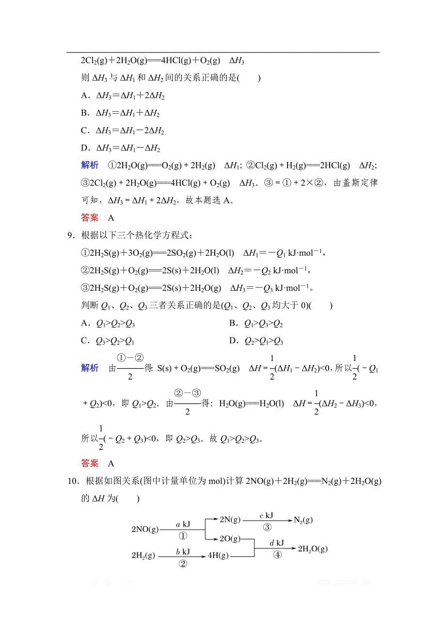 2020版高考化学苏教版大一轮复习精练：专题六 第1课时　化学反应的热效应_第5页