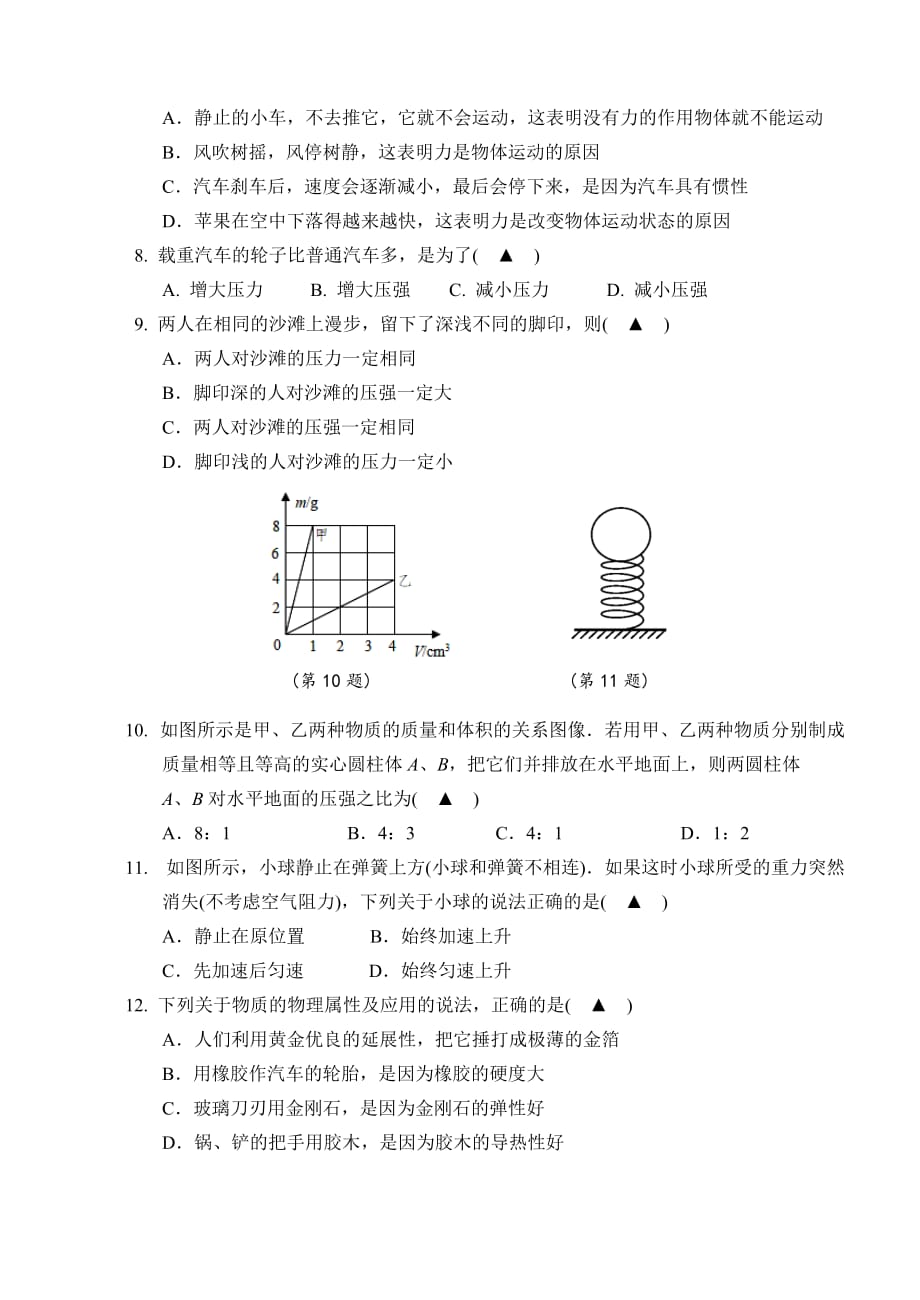 苏科版初二物理下册期中试卷_第2页