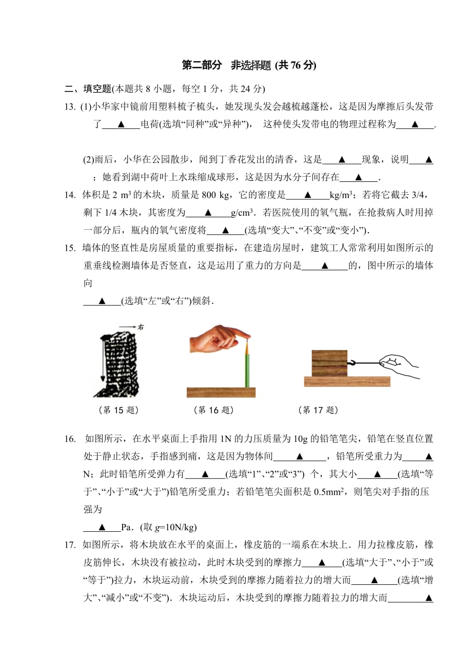 苏科版初二物理下册期中试卷_第3页