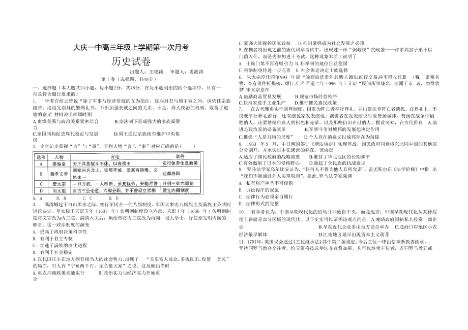 黑龙江省大庆市第一中学高三上学期第一次月考历史试题Word版含答案_第1页