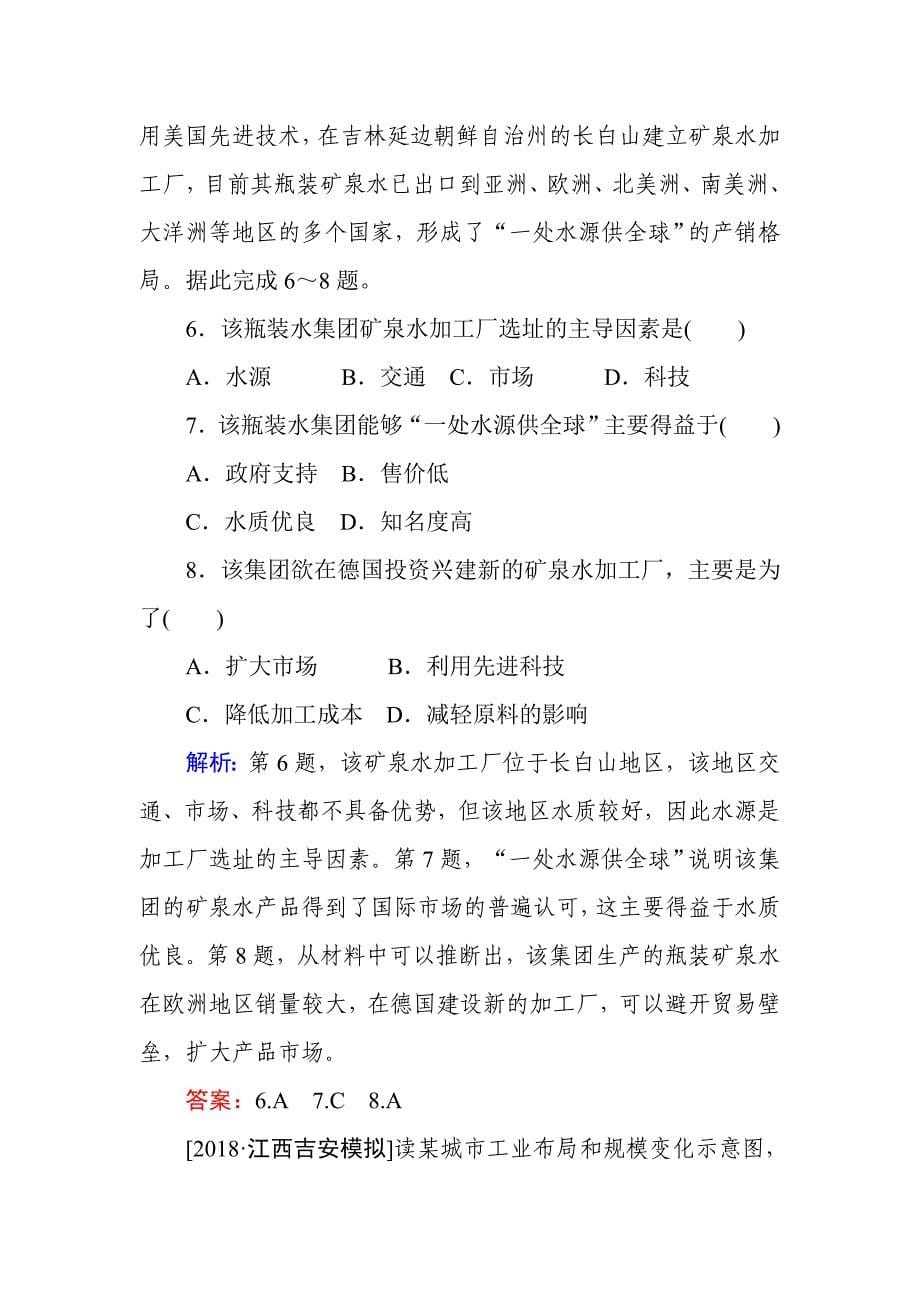 高考地理二轮复习练习：题型 5工业区位因素、工业地域的形成条件及发展特点 Word版含答案_第5页