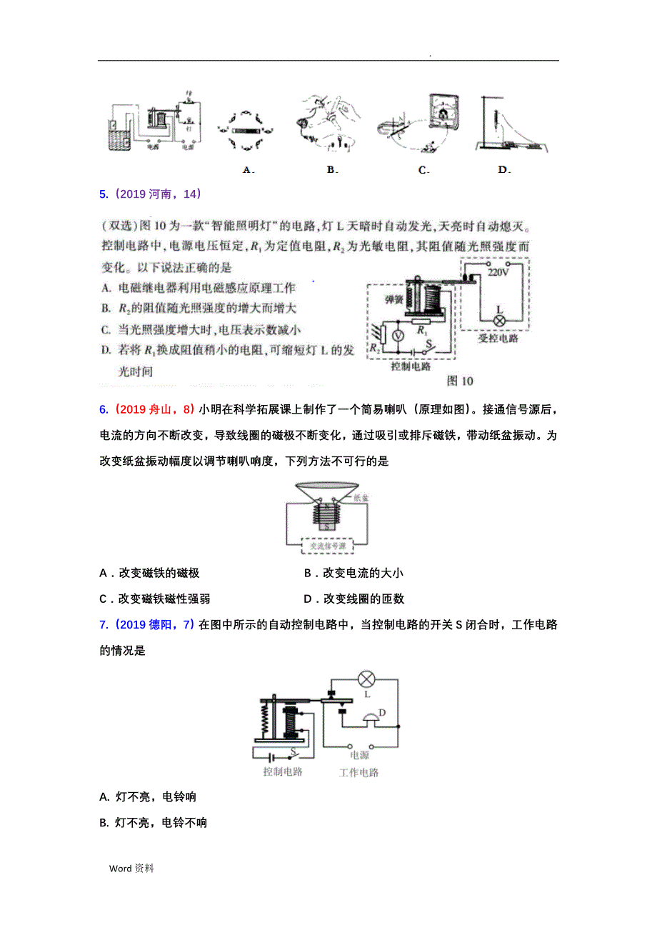 2019年中考物理试题分类汇编——电磁继电器专题(word版含答案)_第2页