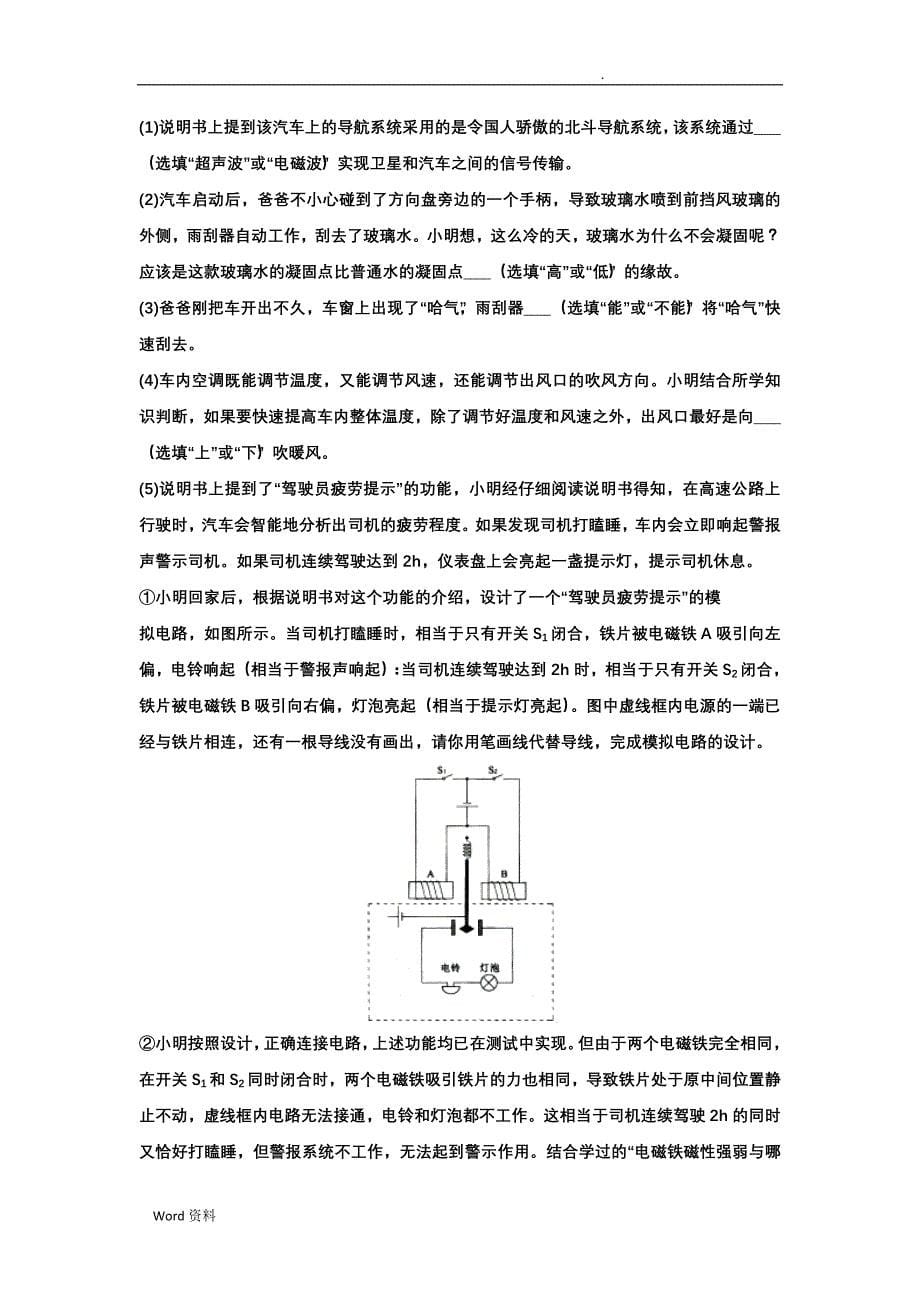 2019年中考物理试题分类汇编——电磁继电器专题(word版含答案)_第5页