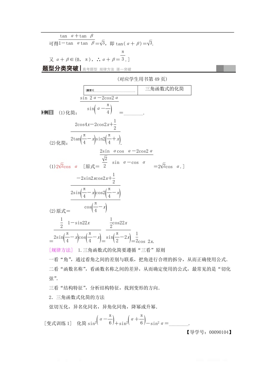 2019年高考数学一轮复习学案+训练+课件（北师大版文科）： 第3章 三角函数、解三角形 第5节 两角和与差及二倍角的三角函数学案 文 北师大版_第3页