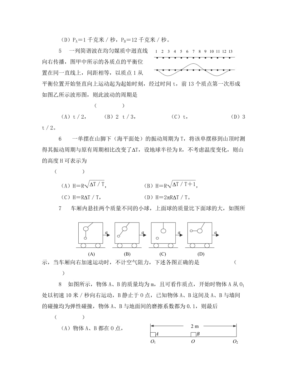 上海市第七届高一物理竞赛试卷_第2页