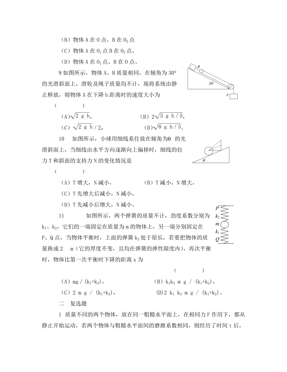 上海市第七届高一物理竞赛试卷_第3页