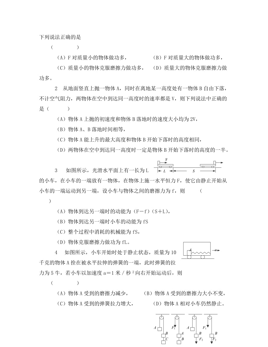 上海市第七届高一物理竞赛试卷_第4页