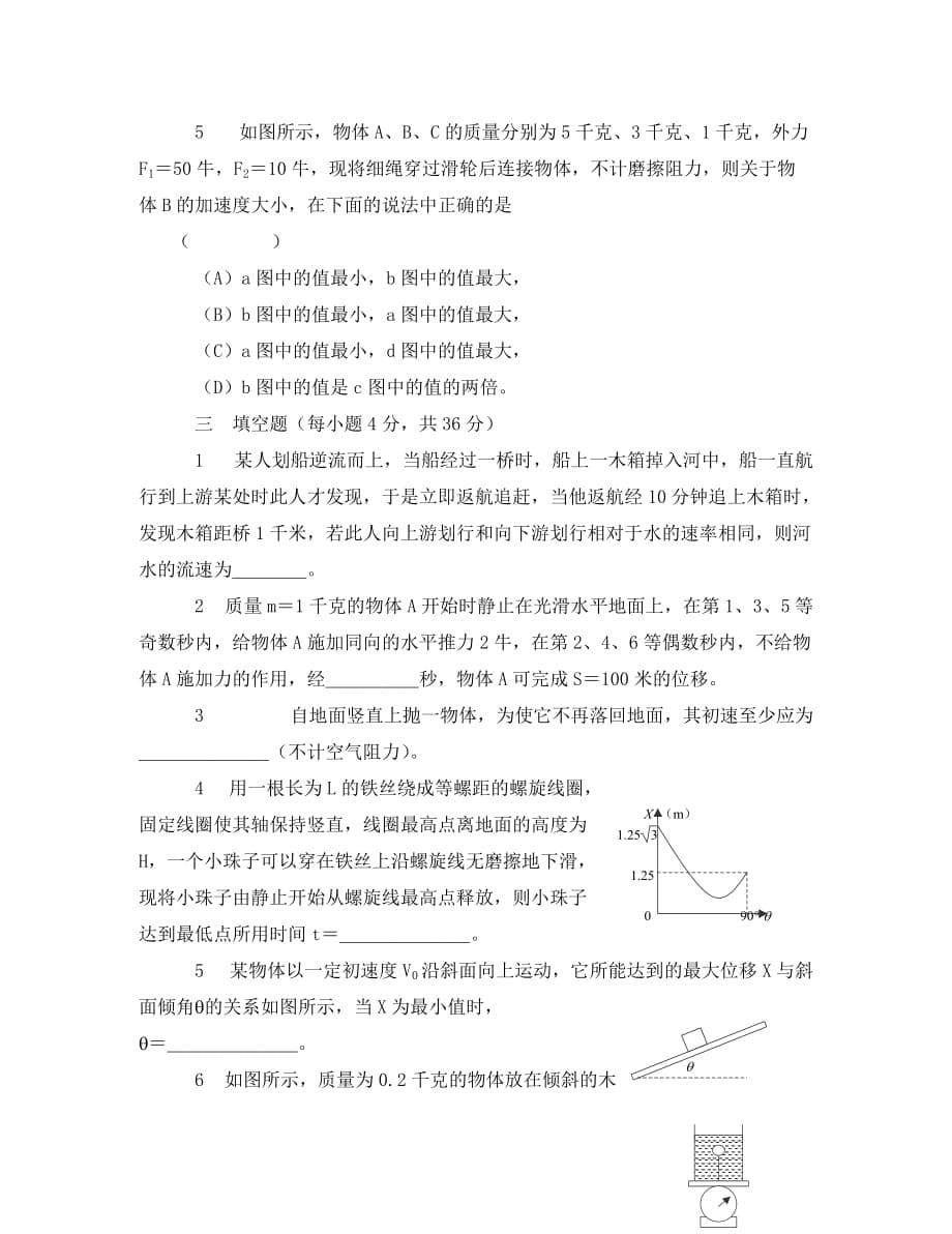 上海市第七届高一物理竞赛试卷_第5页