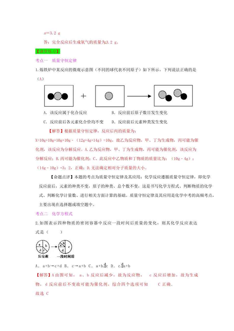 甘肃省平凉市中考化学第一轮复习第五单元化学方程式单元过关复习含解析_第4页