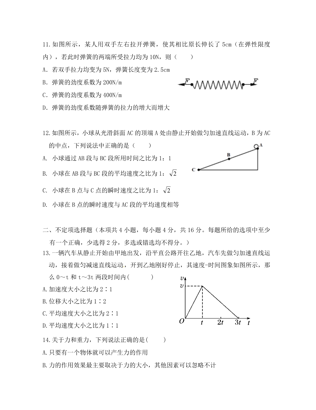 浙江省杭州地区2020学年高一物理上学期期中联考试题_第5页