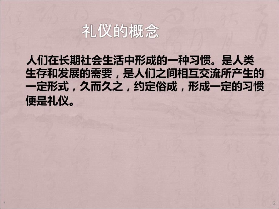 医院医护服务礼仪培训PPT课件.ppt_第2页