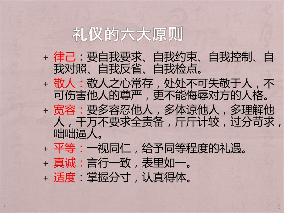 医院医护服务礼仪培训PPT课件.ppt_第3页