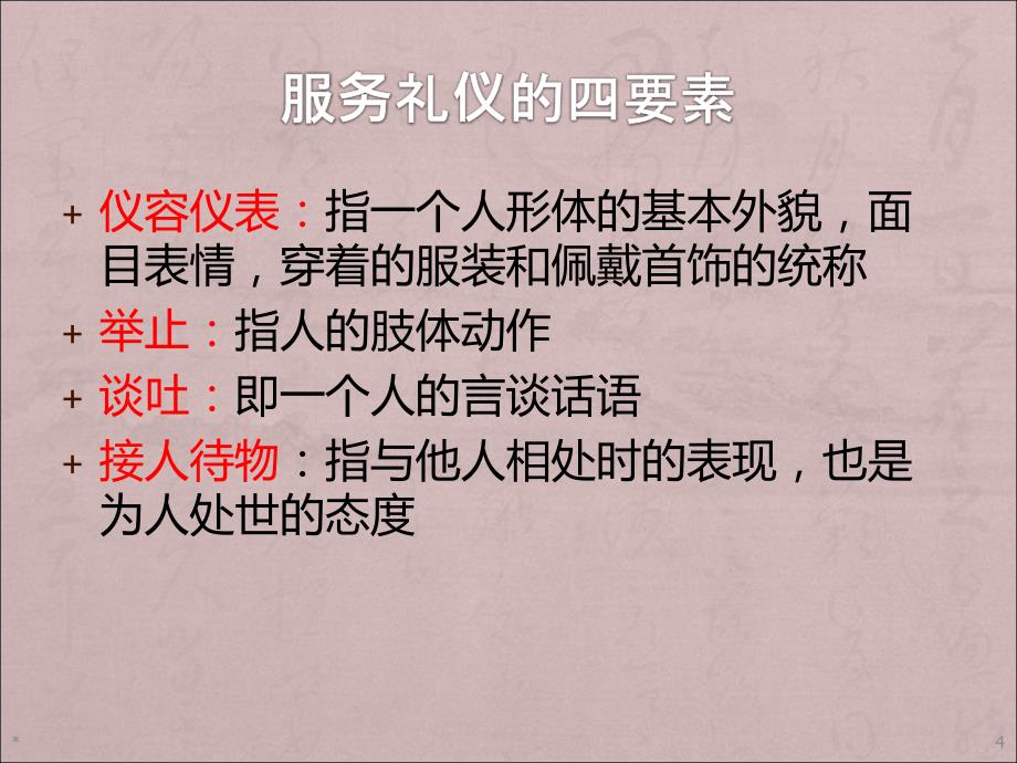 医院医护服务礼仪培训PPT课件.ppt_第4页