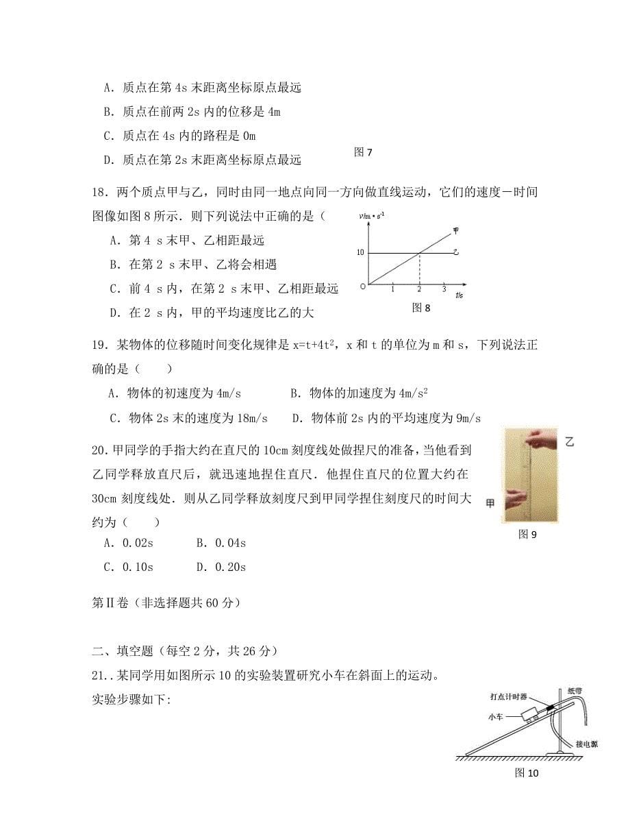 北京市丰台区2020学年高一物理上学期期中试题（B卷）_第5页