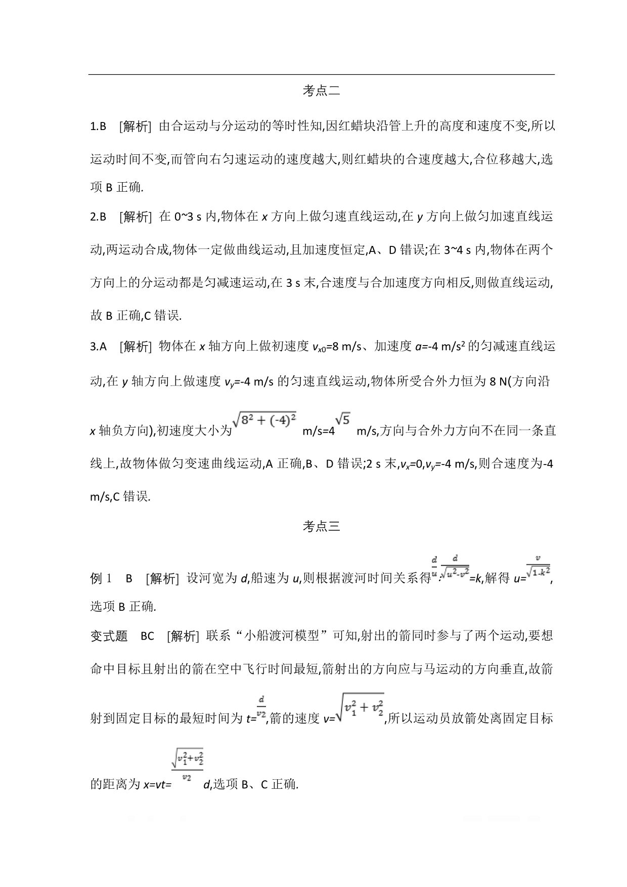 《全品高考复习方案》2020届高考物理一轮复习文档：第4单元 曲线运动 万有引力与航天 听课答案_第2页