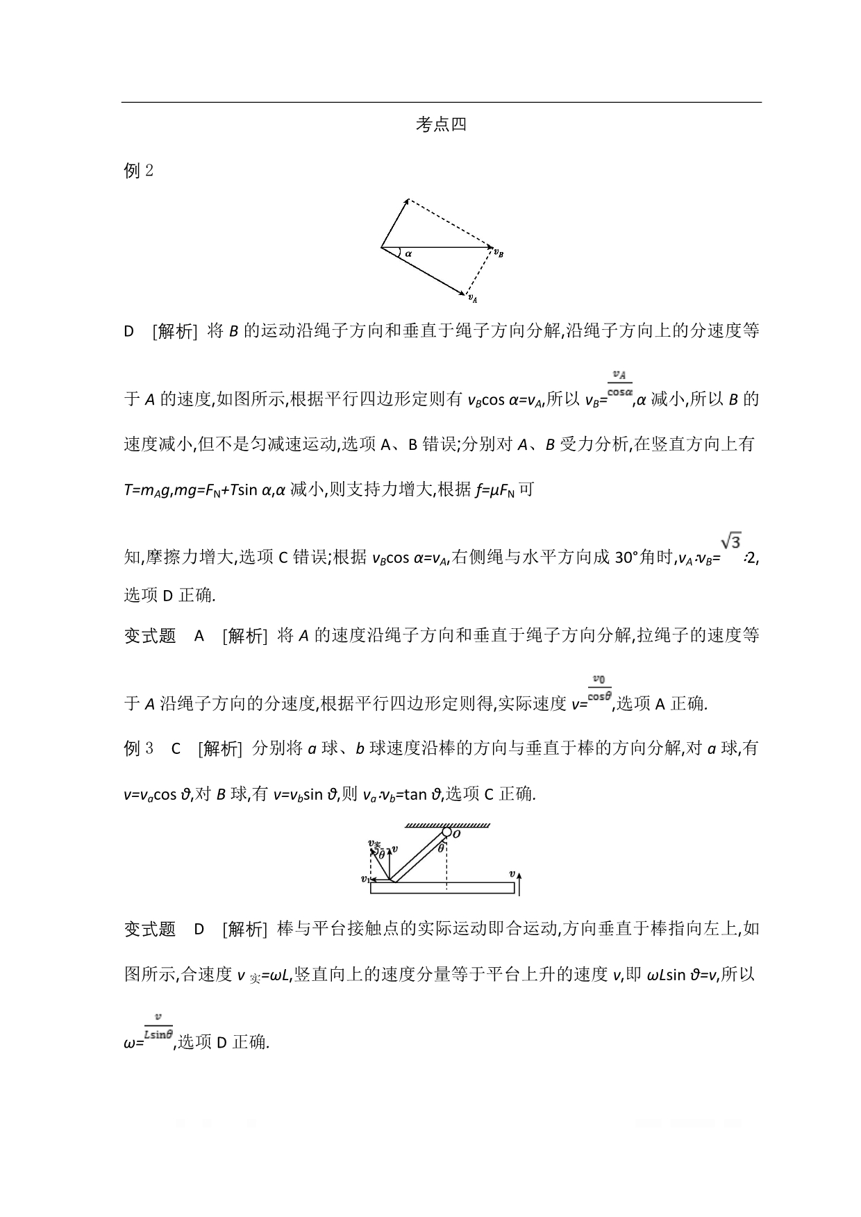 《全品高考复习方案》2020届高考物理一轮复习文档：第4单元 曲线运动 万有引力与航天 听课答案_第3页