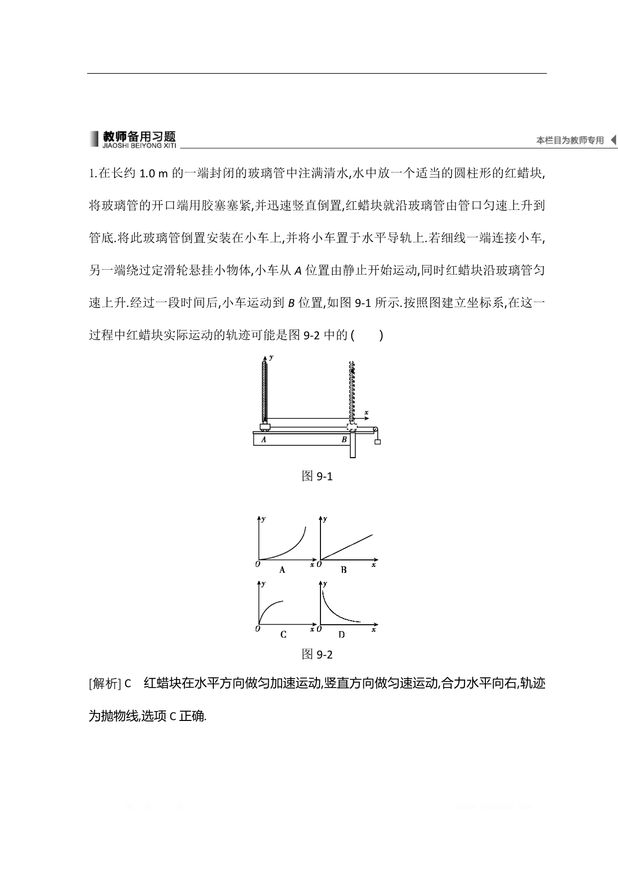 《全品高考复习方案》2020届高考物理一轮复习文档：第4单元 曲线运动 万有引力与航天 听课答案_第4页