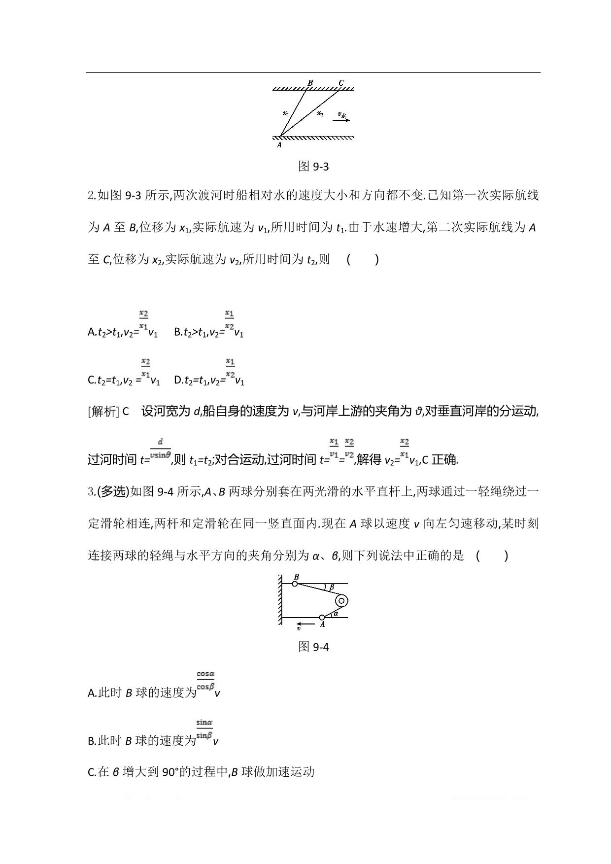 《全品高考复习方案》2020届高考物理一轮复习文档：第4单元 曲线运动 万有引力与航天 听课答案_第5页