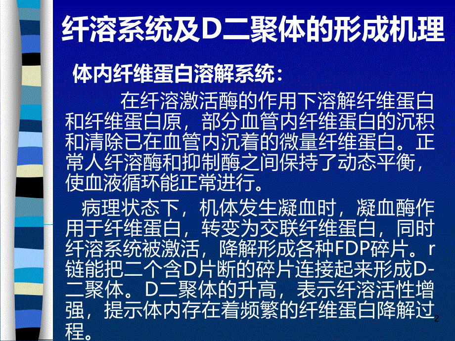 D二聚体临床意义PPT课件.ppt_第2页