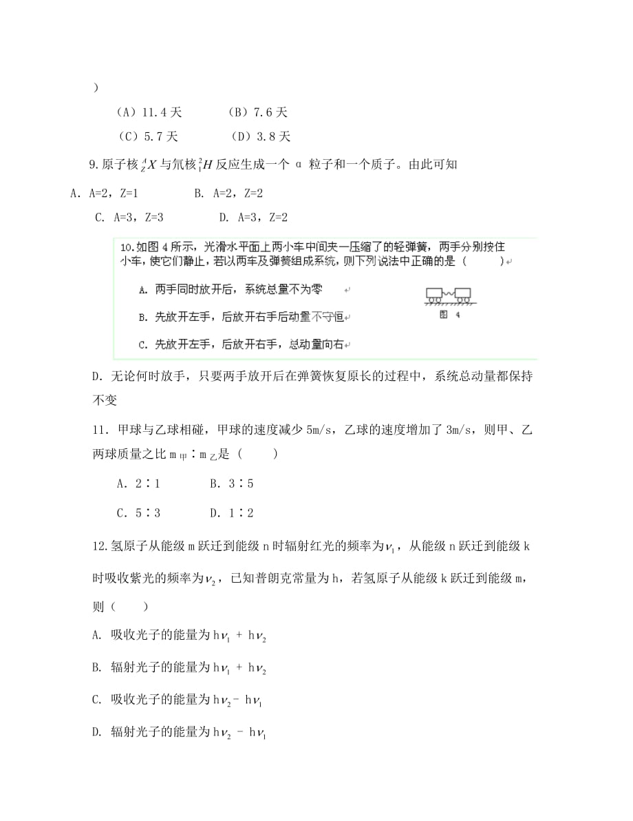 湖南省益阳市第六中2020学年高二物理上学期期末试题（无答案）新人教版_第3页