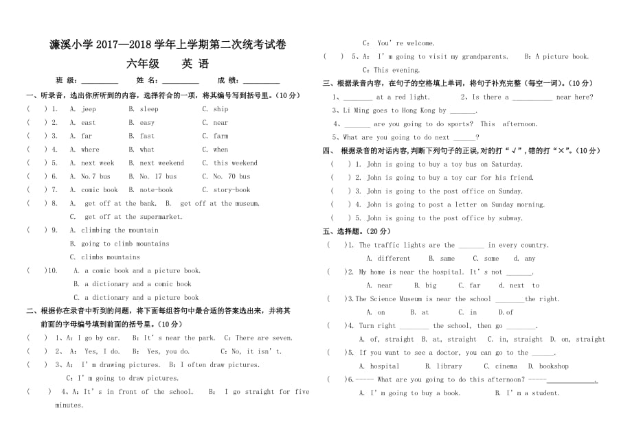 濂溪小学上学期六年级英语第二次统考试卷_第1页