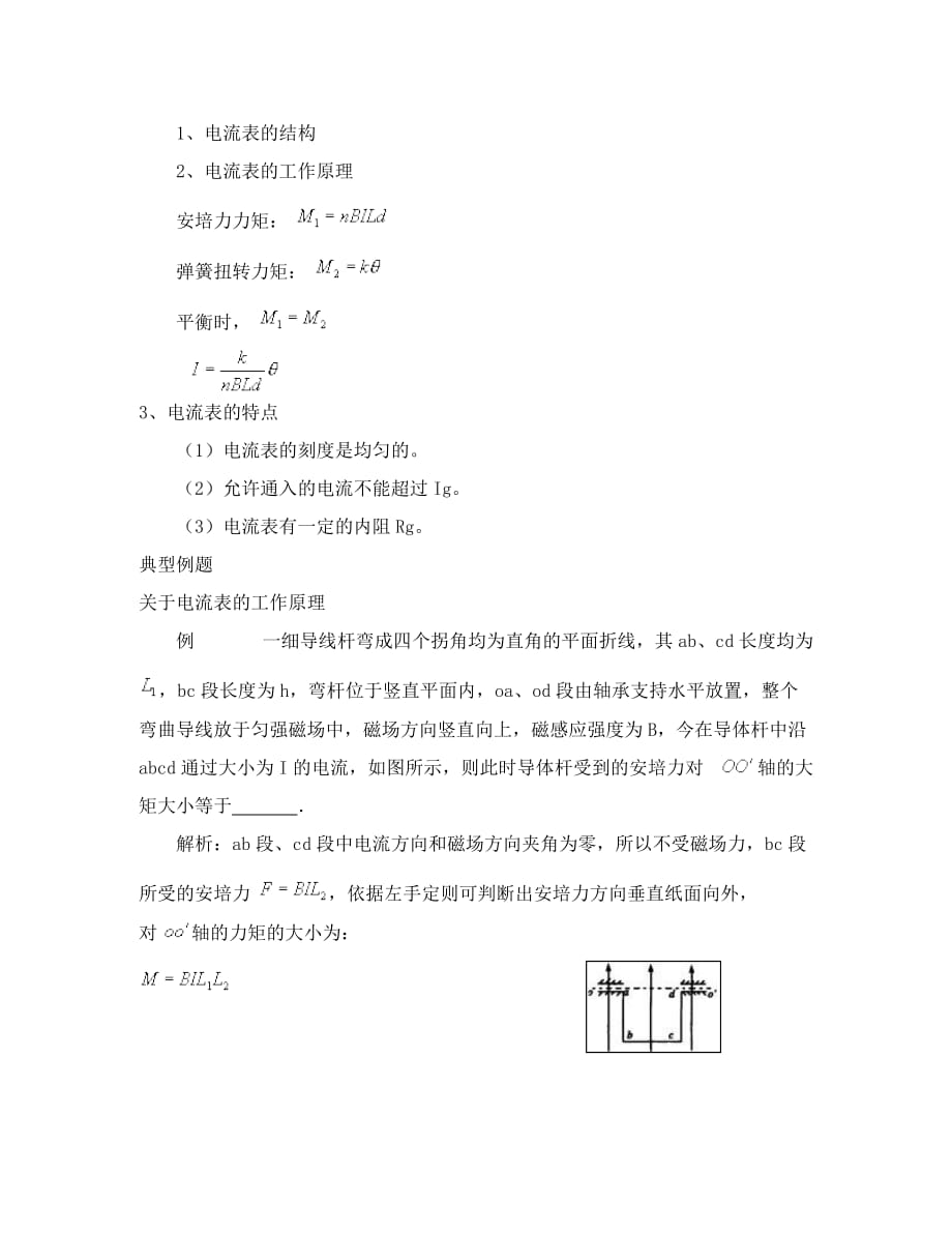 高二物理选修3-1 第四节 安培力的应用_第3页