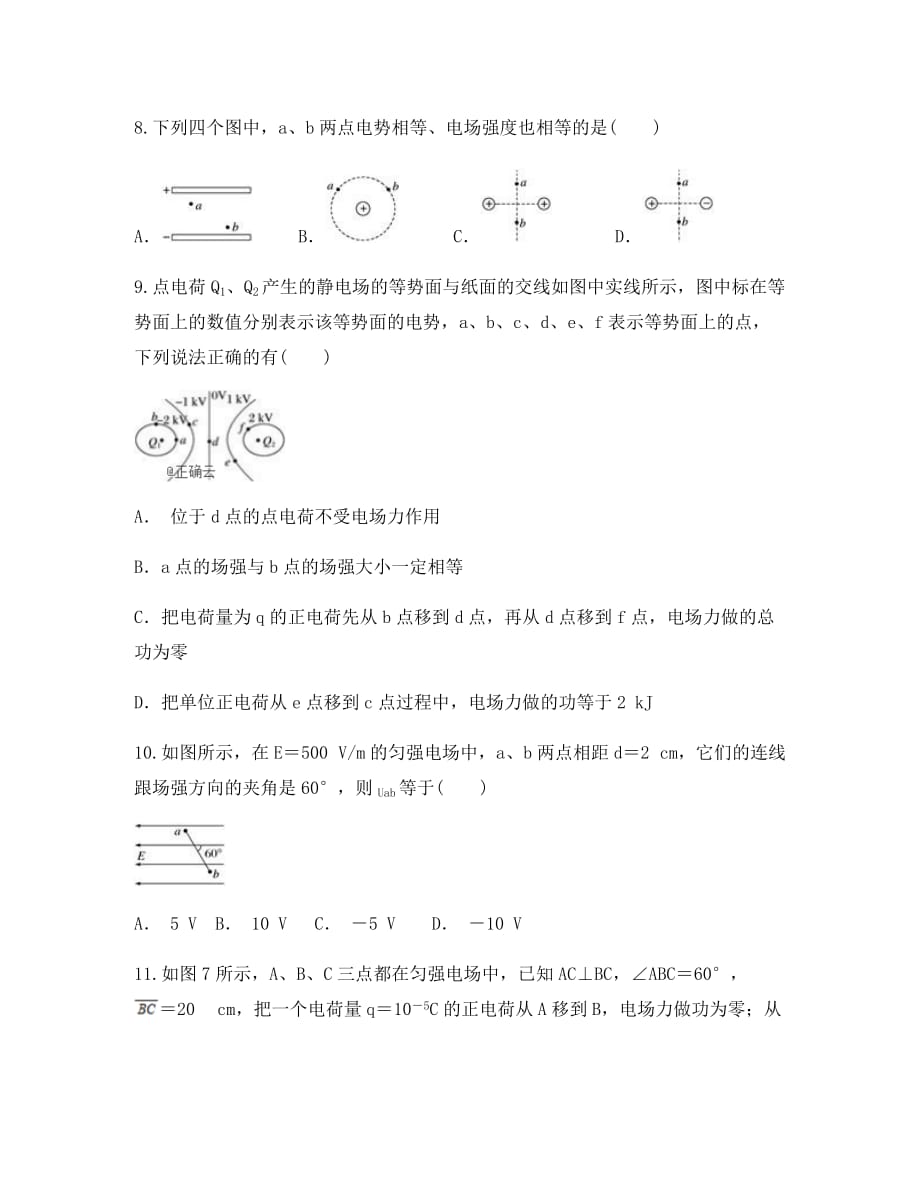 陕西省渭南三贤中学2020学年高二物理上学期期中试题_第3页