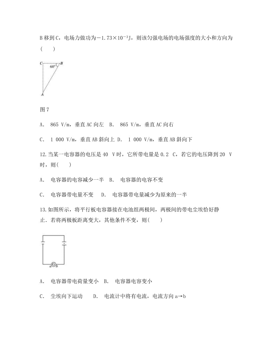 陕西省渭南三贤中学2020学年高二物理上学期期中试题_第4页