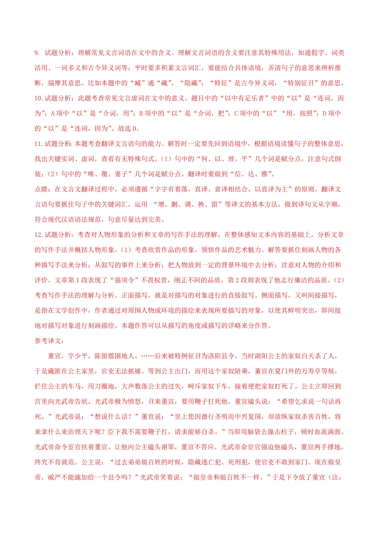 湖南省部分地市中考语文试卷精选汇编文言文阅读专题（含解析）_第2页
