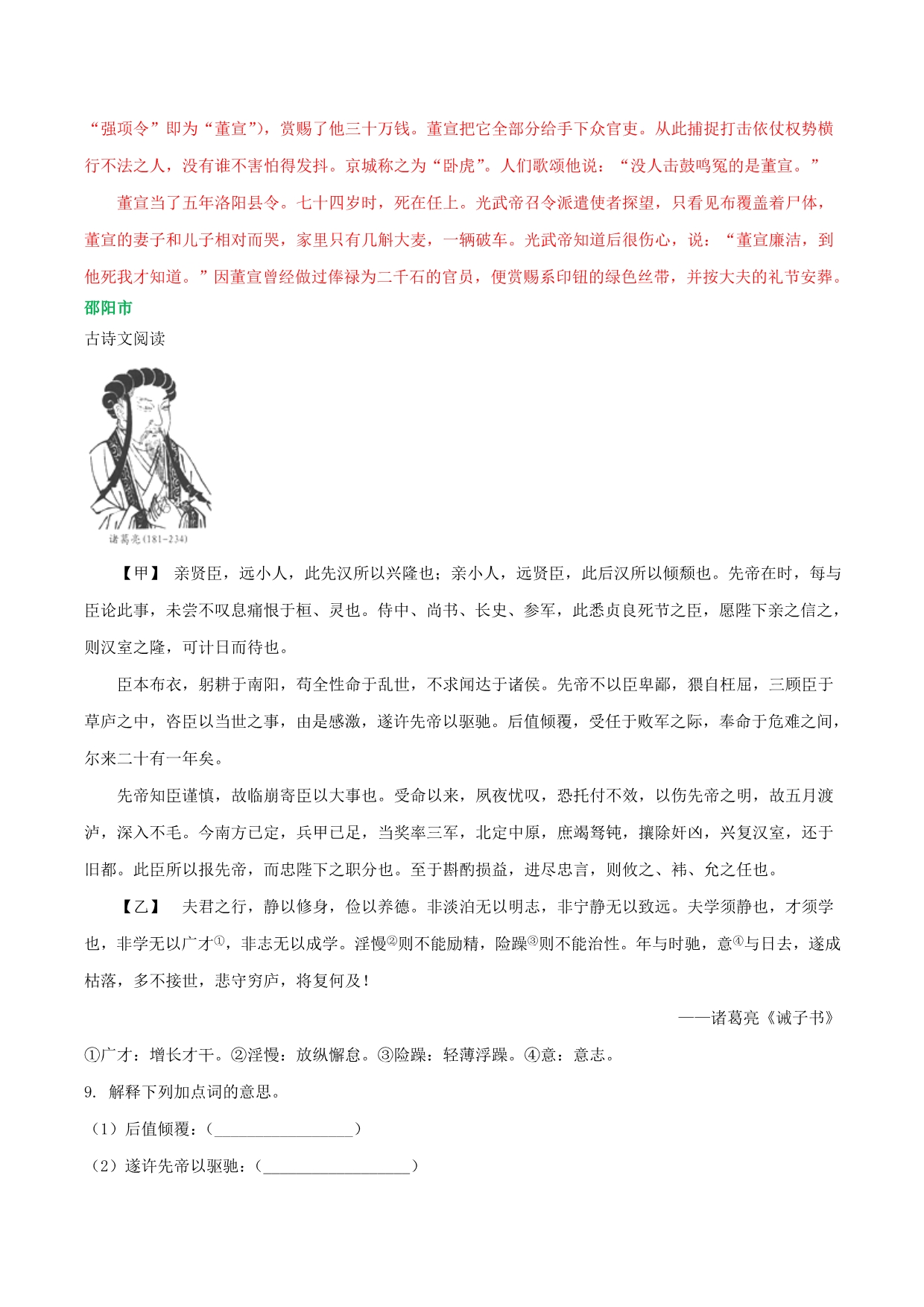 湖南省部分地市中考语文试卷精选汇编文言文阅读专题（含解析）_第3页