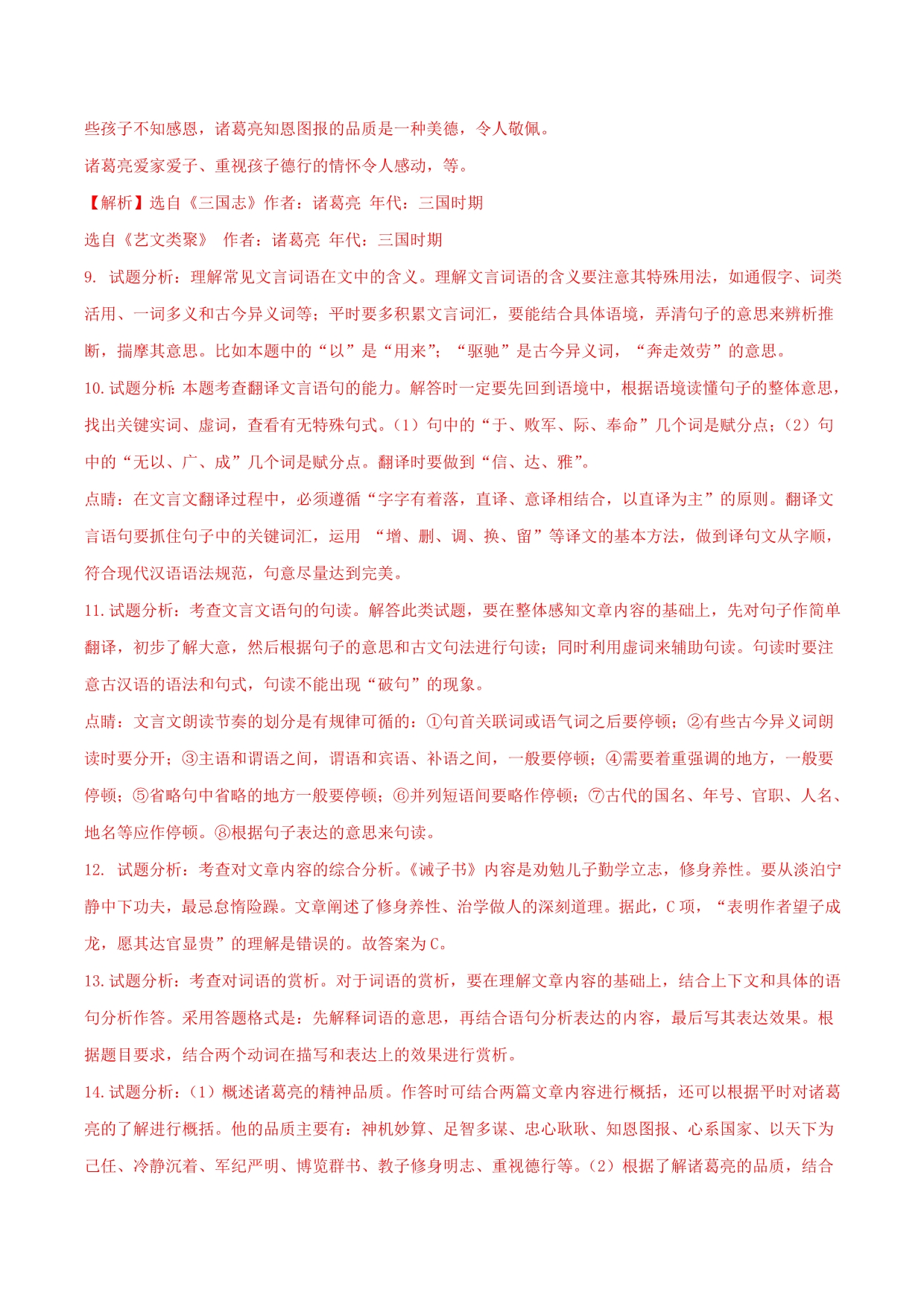 湖南省部分地市中考语文试卷精选汇编文言文阅读专题（含解析）_第5页