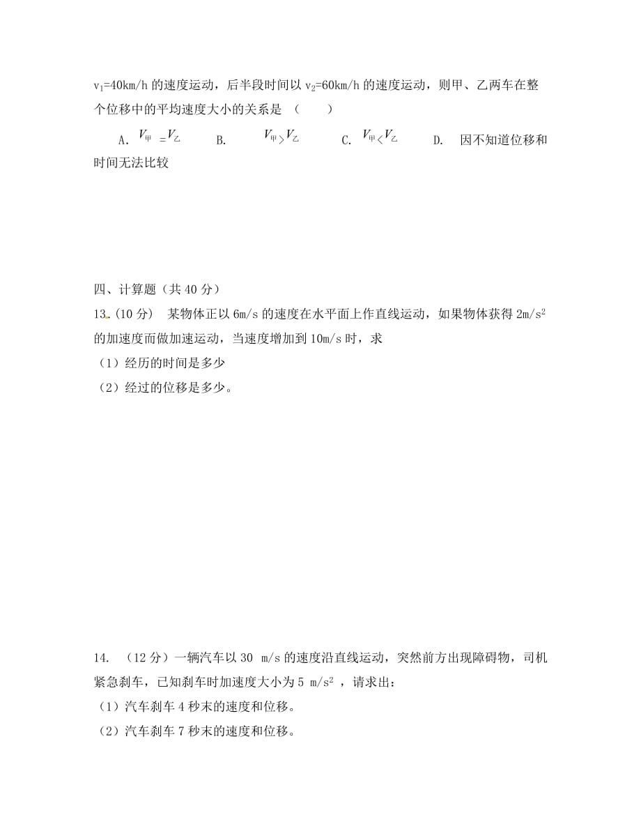 河北省武安市第三中学2020学年高一物理上学期第一次月考试题（无答案）_第4页