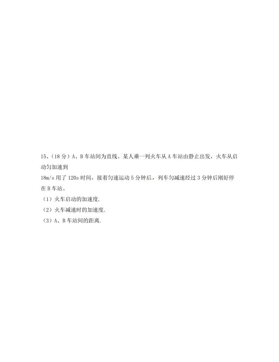 河北省武安市第三中学2020学年高一物理上学期第一次月考试题（无答案）_第5页