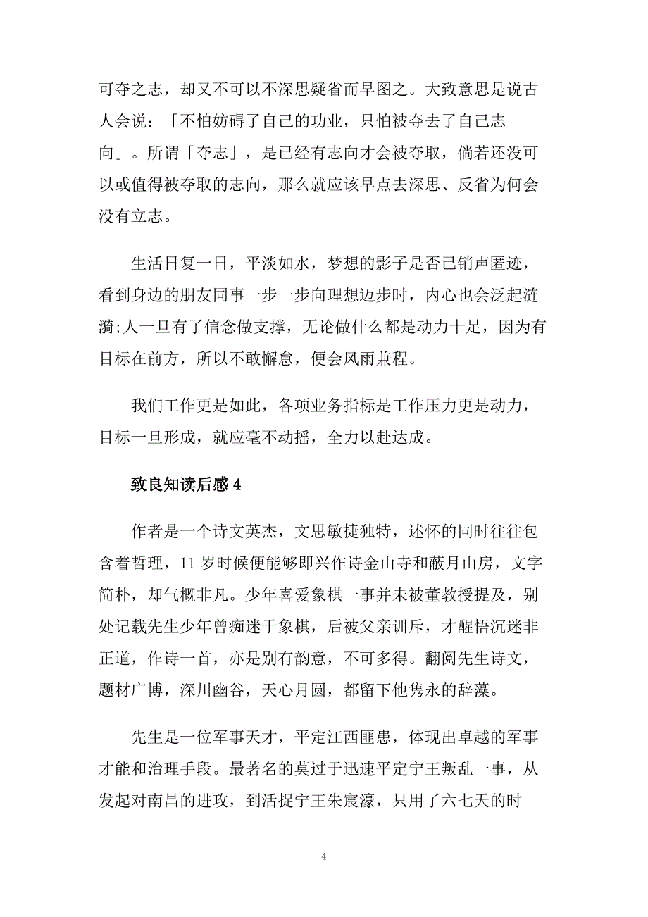 致良知读后感_读书心得范文.doc_第4页