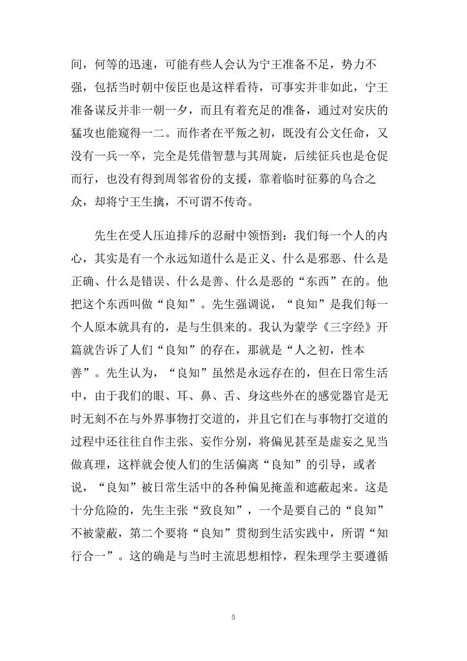 致良知读后感_读书心得范文.doc_第5页