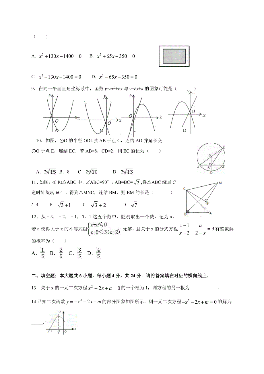 重庆市江津九年级上学期期末模拟数学试题（word版含答案）_第2页