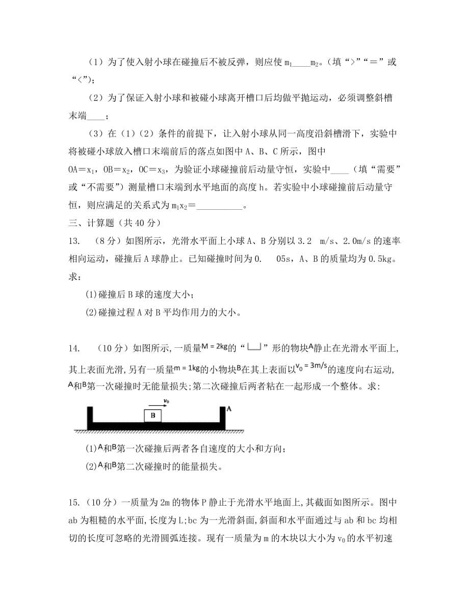 河南省分校（林虑中学）2020学年高二物理上学期8月调研考试试题_第5页