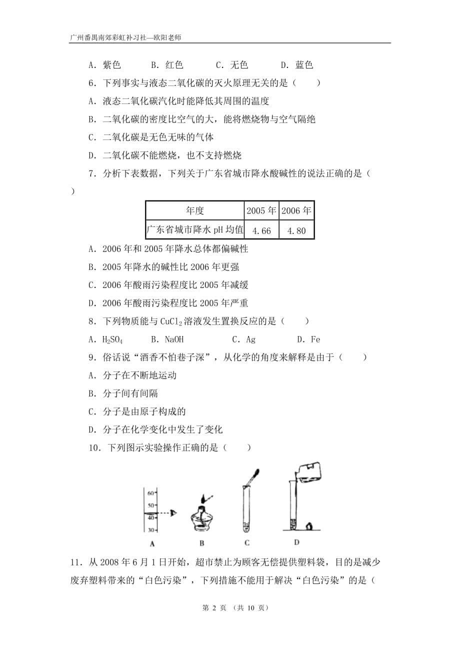 2008广州中考化学试题及答案-word文档_第2页