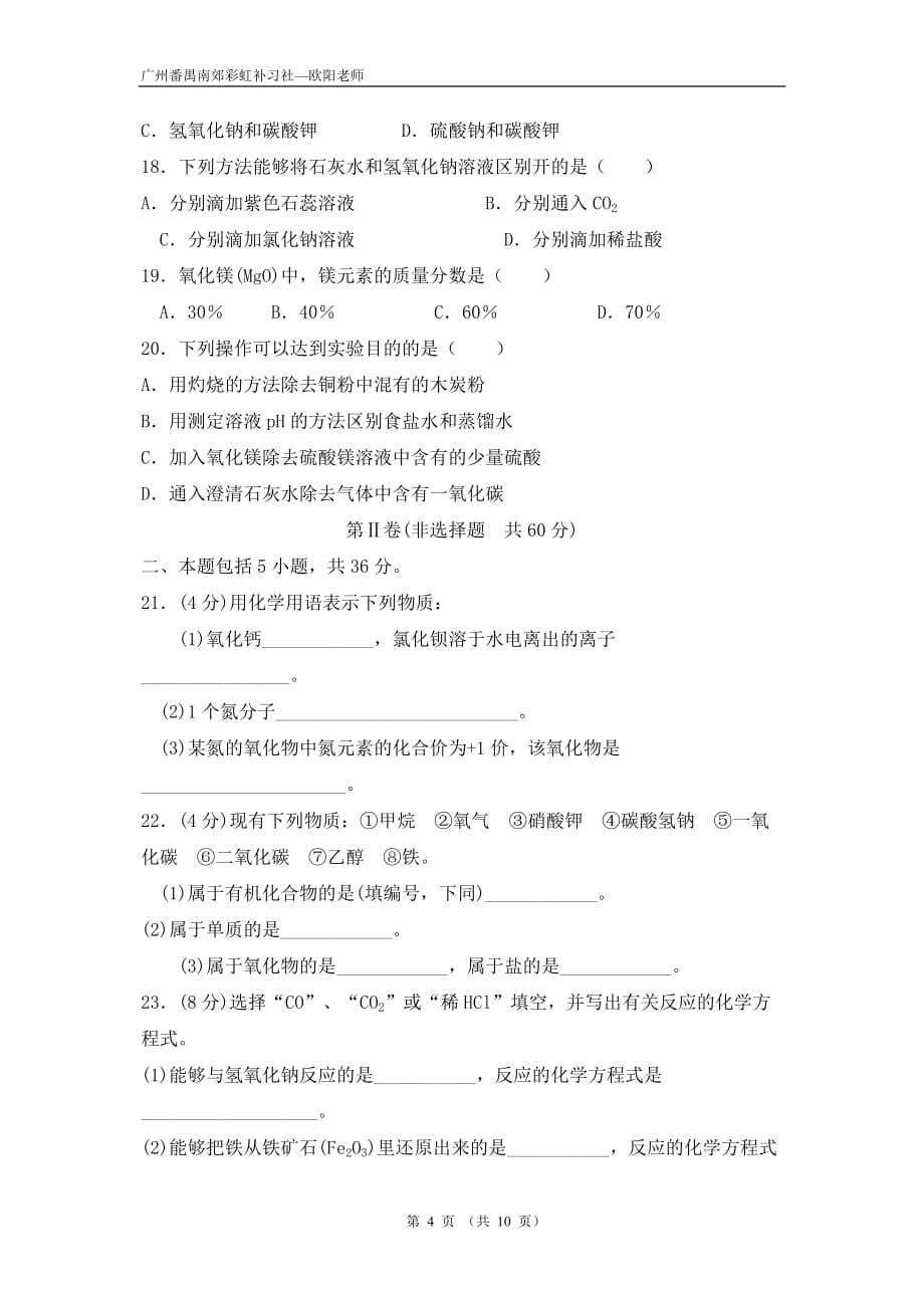 2008广州中考化学试题及答案-word文档_第4页
