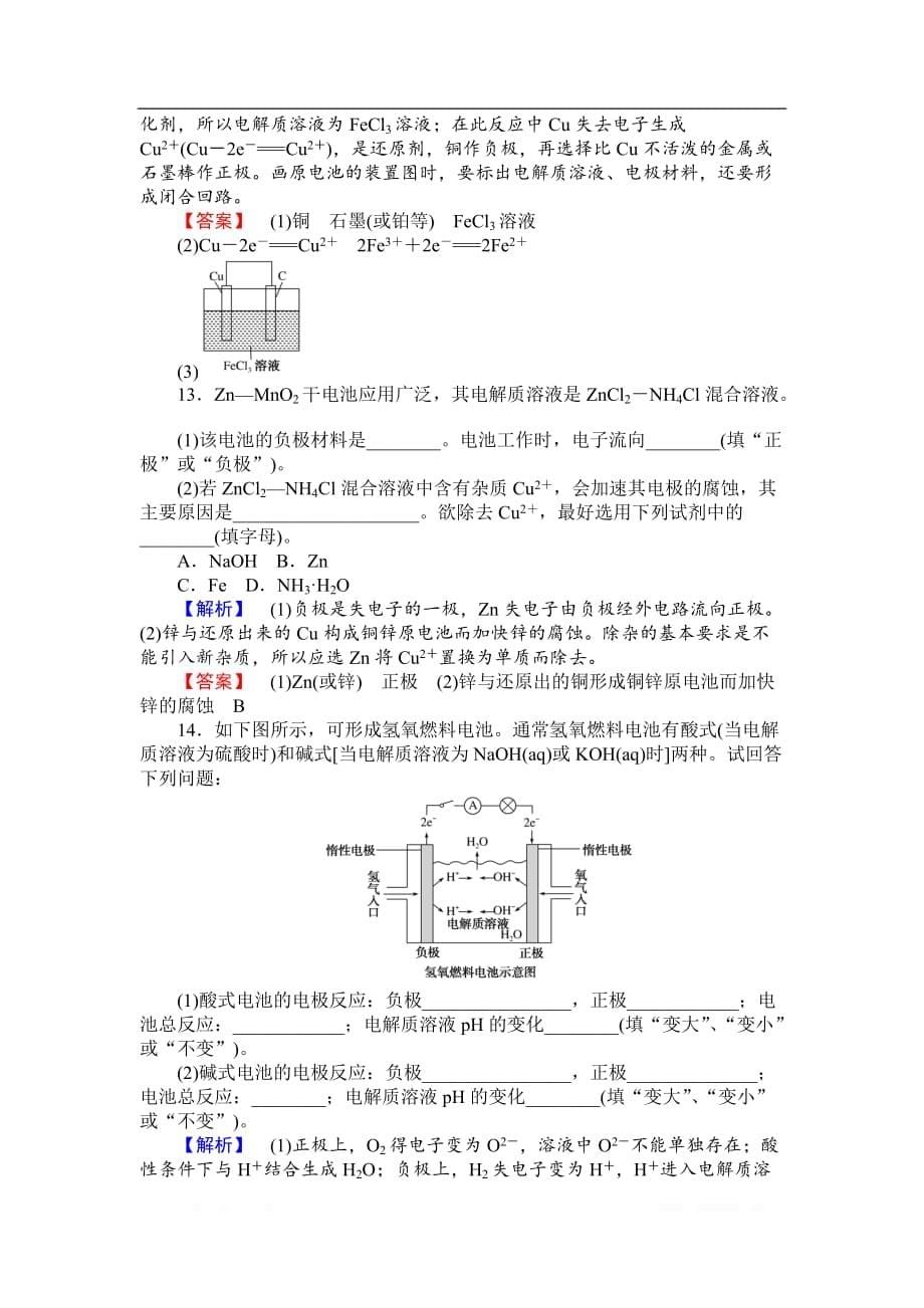 2018-2019学年高一化学人教版必修2课时作业：2.2 化学能与电能_第5页