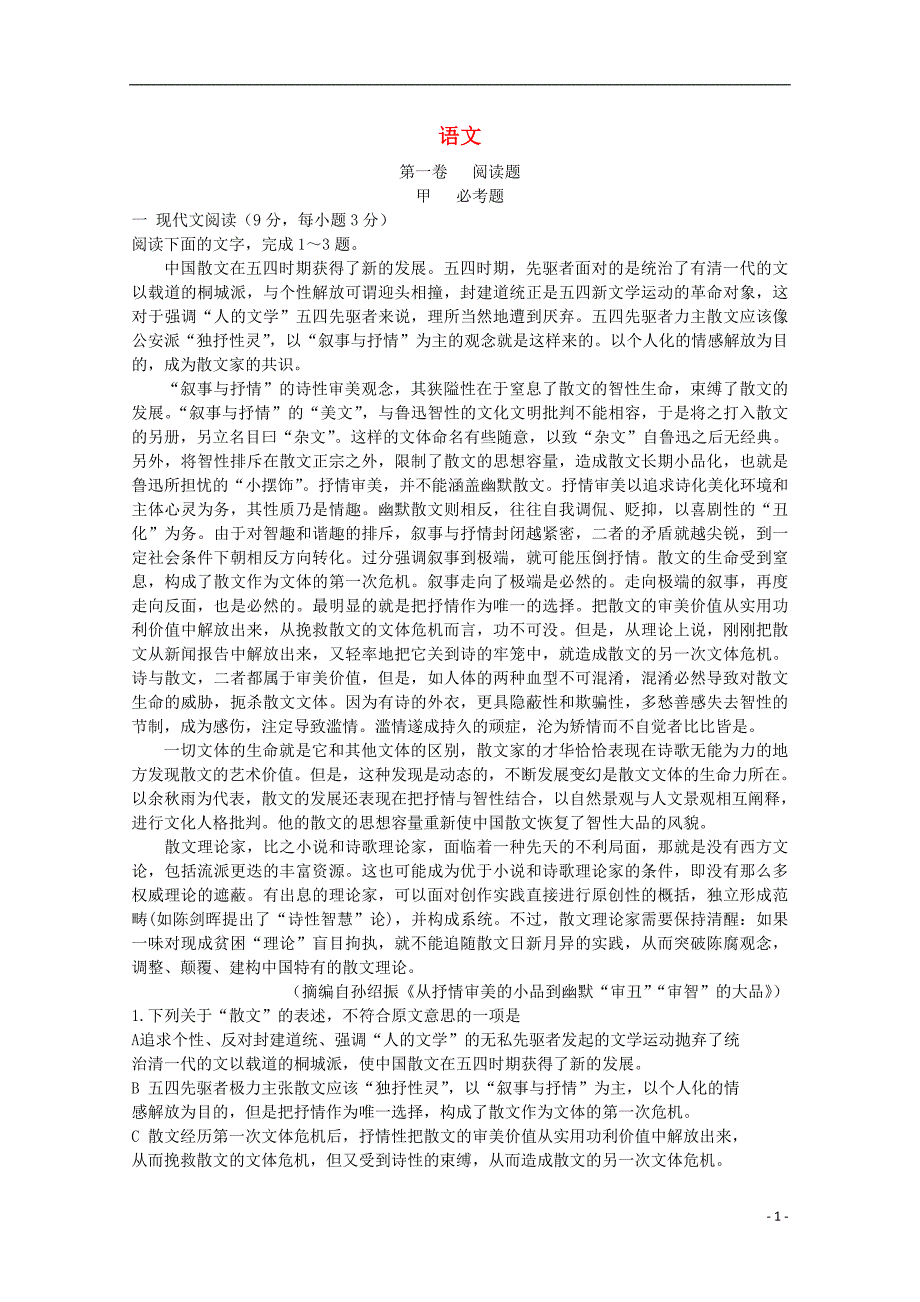 河北沧州高三语文复习质量监测无答案.doc_第1页