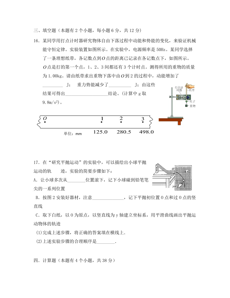 云南省陆良县第八中学2020学年高一物理下学期期末试题_第4页