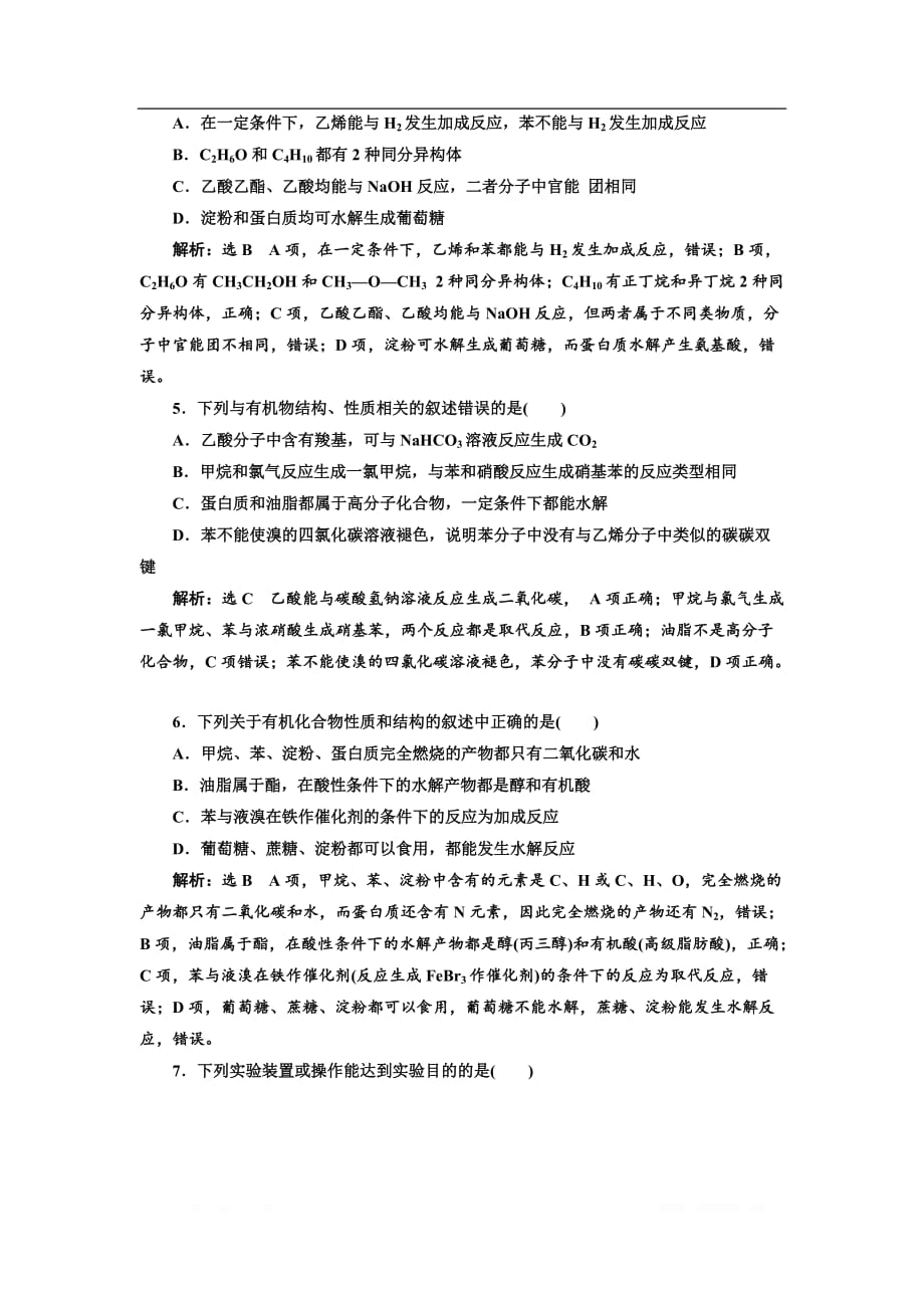 2018-2019学年化学同步苏教版必修2专题质量检测：（三） 有机化合物的获得与应用_第2页