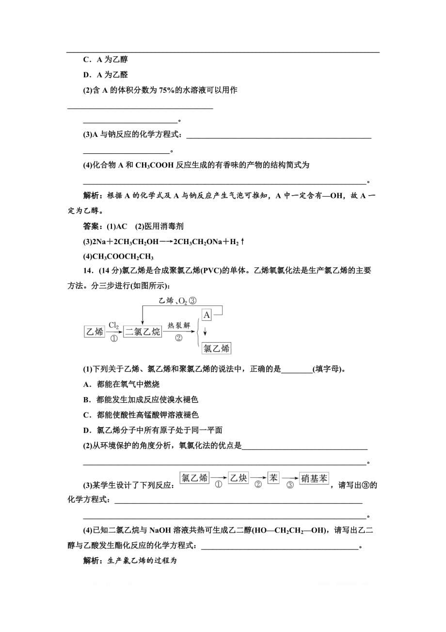 2018-2019学年化学同步苏教版必修2专题质量检测：（三） 有机化合物的获得与应用_第5页